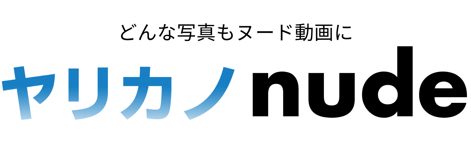 ヤリカノnude ヤリカノヌード